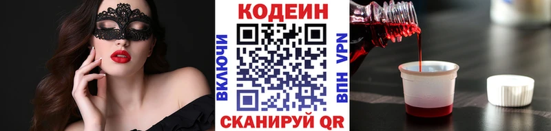 Кодеин Purple Drank  купить  цена  даркнет Telegram  Бийск 